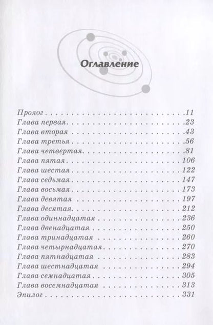 Фотография книги "Хокинг, Хокинг: Джордж и сокровища Вселенной: Повесть / 3-е изд."