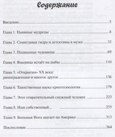 Фотография книги "Виталий Танасийчук: Невероятная зоология.(мифы и мистификации) / 3-е изд."