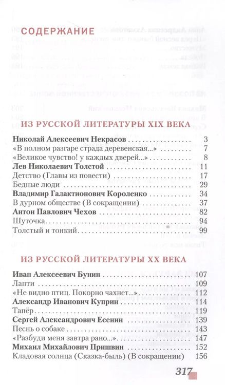 Фотография книги "Геннадий Меркин: Литература: учебник для 6 класса общеобразовательных учреждений: в 2-х частях. Часть 2 / 3-е изд."