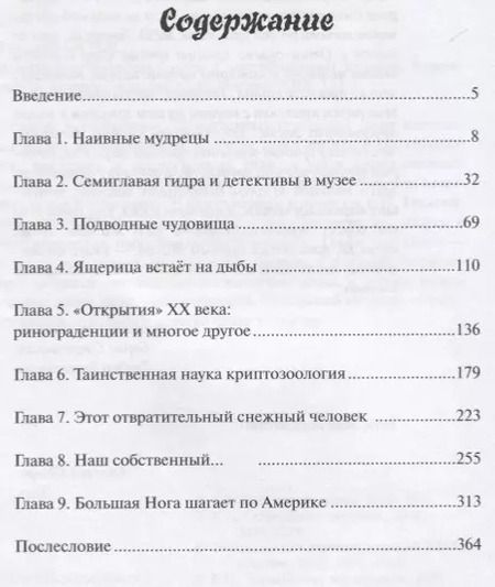 Фотография книги "Виталий Танасийчук: Невероятная зоология.(мифы и мистификации) / 3-е изд."