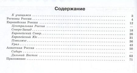 Фотография книги "Вера Николина: География. Мой тренажер. 9 класс: пособие для учащихся общеобразоват. учреждений / 3-е изд."