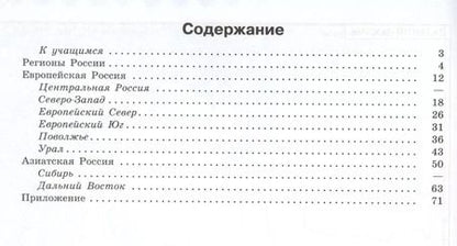 Фотография книги "Вера Николина: География. Мой тренажер. 9 класс: пособие для учащихся общеобразоват. учреждений / 3-е изд."