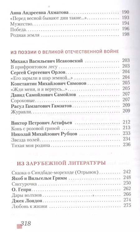 Фотография книги "Геннадий Меркин: Литература: учебник для 6 класса общеобразовательных учреждений: в 2-х частях. Часть 2 / 3-е изд."