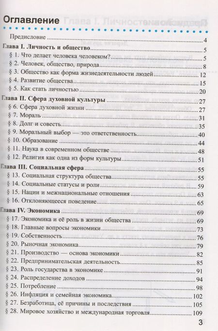 Фотография книги "Александр Митькин: Рабочая тетрадь по обществознанию: 8 класс: к учебнику под ред. Л.Н. Боголюбова... "Обществознание. 8 класс". ФГОС (к новому учебнику) / 3-е изд."