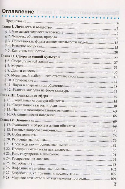 Фотография книги "Александр Митькин: Рабочая тетрадь по обществознанию: 8 класс: к учебнику под ред. Л.Н. Боголюбова... "Обществознание. 8 класс". ФГОС (к новому учебнику) / 3-е изд."