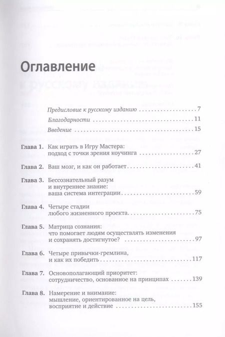 Фотография книги "Мэрилин Аткинсон: Мастерство жизни: Внутренняя динамика развития / 3-е изд."