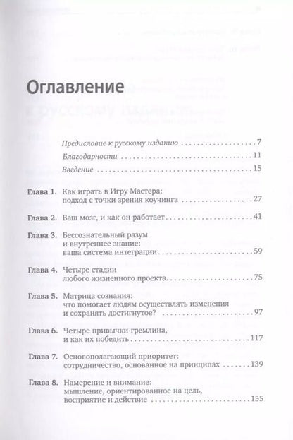 Фотография книги "Мэрилин Аткинсон: Мастерство жизни: Внутренняя динамика развития / 3-е изд."