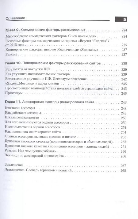 Фотография книги "Иван Севостьянов: Поисковая оптимизация. Практическое руководство по продвижению сайта в Интернете / 3-е изд."