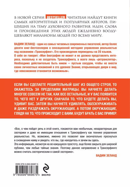 Фотография книги "Вадим Зеланд: Апокрифический Трансерфинг / 3-е изд., испр. и доп."
