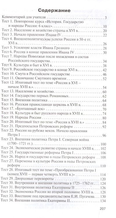 Фотография книги "Катерина Волкова: Контрольно-измерительные материалы. История России. 7 класс / 3-е изд., перераб."