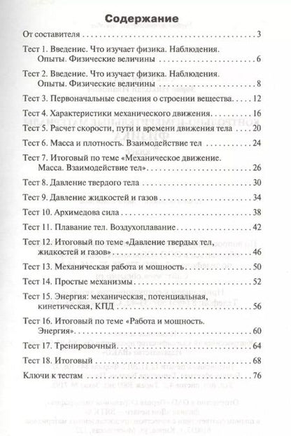 Фотография книги "Николай Зорин: Контрольно-измерительные материалы. Физика. 7 класс / 3-е изд., перераб."