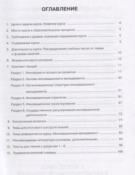 Фотография книги "Ольга Соколова: Инновационный менеджмент: учебное пособие / 3-е изд., перераб."