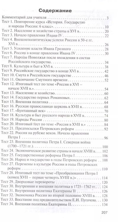 Фотография книги "Катерина Волкова: Контрольно-измерительные материалы. История России. 7 класс / 3-е изд., перераб."