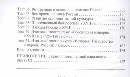 Фотография книги "Катерина Волкова: Контрольно-измерительные материалы. История России. 7 класс / 3-е изд., перераб."