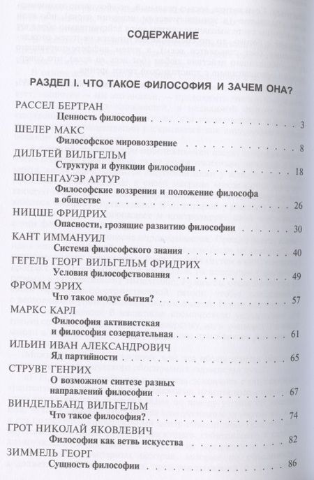 Фотография книги "Хрестоматия по философии: учеб. пособие / 3-е изд., перераб. и доп."