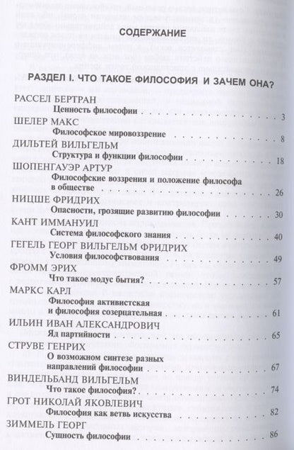 Фотография книги "Хрестоматия по философии: учеб. пособие / 3-е изд., перераб. и доп."