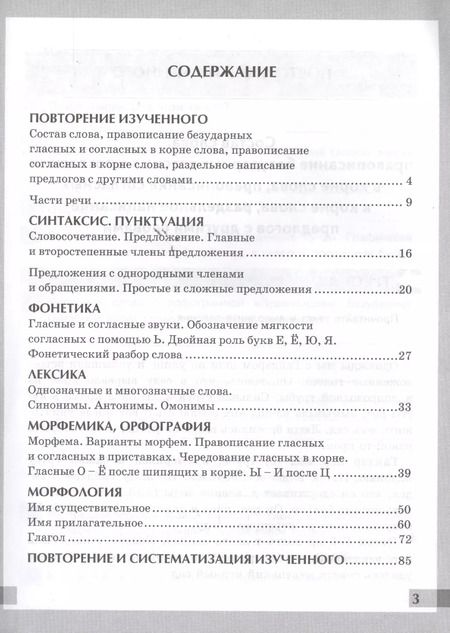 Фотография книги "Елена Влодавская: Комплексный анализ текста. Рабочая тетрадь по русскому языку: 5 класс: ко всем действующим учебникам / 3-е изд., перераб. и доп."