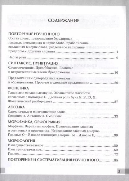 Фотография книги "Елена Влодавская: Комплексный анализ текста. Рабочая тетрадь по русскому языку: 5 класс: ко всем действующим учебникам / 3-е изд., перераб. и доп."