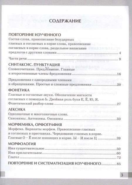 Фотография книги "Елена Влодавская: Комплексный анализ текста. Рабочая тетрадь по русскому языку: 5 класс: ко всем действующим учебникам / 3-е изд., перераб. и доп."