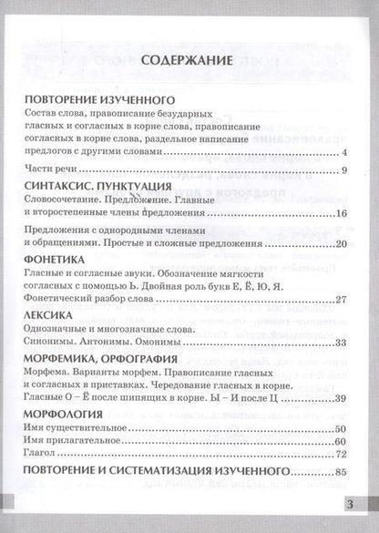 Фотография книги "Елена Влодавская: Комплексный анализ текста. Рабочая тетрадь по русскому языку: 5 класс: ко всем действующим учебникам / 3-е изд., перераб. и доп."