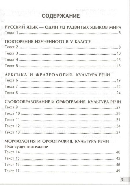 Фотография книги "Елена Ерохина: Комплексный анализ текста. Рабочая тетрадь по русскому языку: 6 класс: ко всем действующим учебникам / 3-е изд., перераб. и доп."