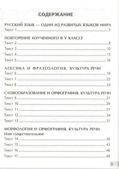 Фотография книги "Елена Ерохина: Комплексный анализ текста. Рабочая тетрадь по русскому языку: 6 класс: ко всем действующим учебникам / 3-е изд., перераб. и доп."