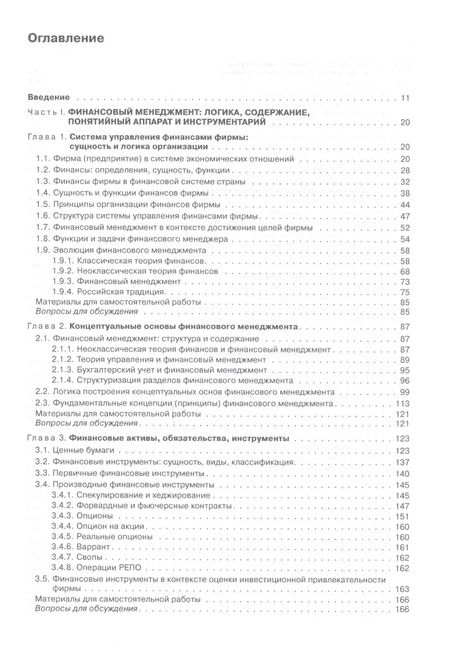 Фотография книги "Валерий Ковалев: Финансовый менеджмент: теория и практика / 3-е изд., перераб. и доп."
