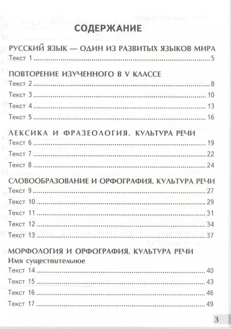 Фотография книги "Елена Ерохина: Комплексный анализ текста. Рабочая тетрадь по русскому языку: 6 класс: ко всем действующим учебникам / 3-е изд., перераб. и доп."