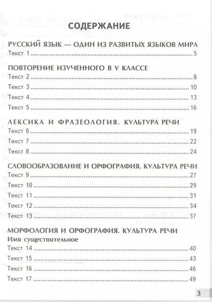 Фотография книги "Елена Ерохина: Комплексный анализ текста. Рабочая тетрадь по русскому языку: 6 класс: ко всем действующим учебникам / 3-е изд., перераб. и доп."