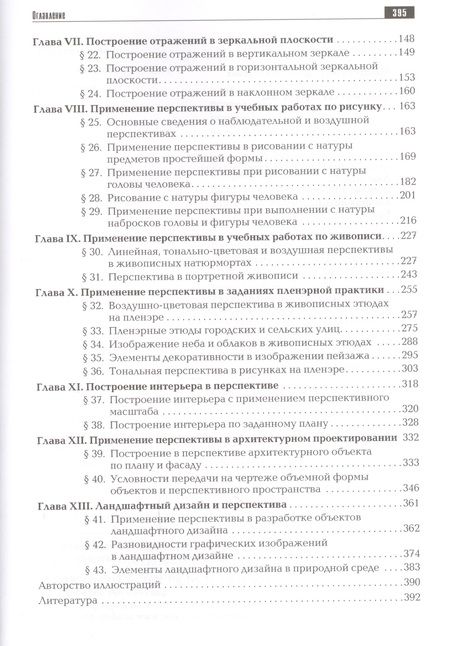 Фотография книги "Макарова: Практическая перспектива: Учебное пособие для художественных вузов / 3-е изд., перераб. и доп."