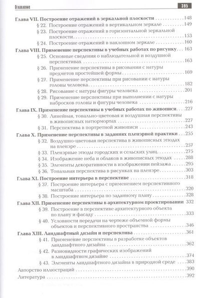 Фотография книги "Макарова: Практическая перспектива: Учебное пособие для художественных вузов / 3-е изд., перераб. и доп."