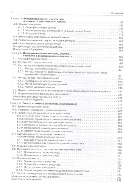 Фотография книги "Валерий Ковалев: Финансовый менеджмент: теория и практика / 3-е изд., перераб. и доп."