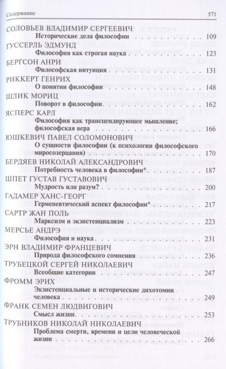 Фотография книги "Хрестоматия по философии: учеб. пособие / 3-е изд., перераб. и доп."
