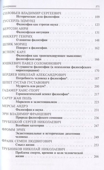 Фотография книги "Хрестоматия по философии: учеб. пособие / 3-е изд., перераб. и доп."