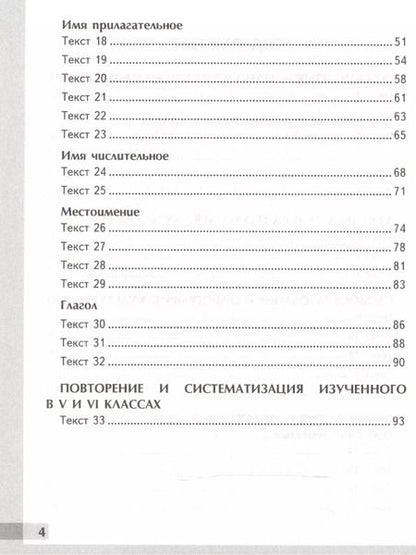 Фотография книги "Елена Ерохина: Комплексный анализ текста. Рабочая тетрадь по русскому языку: 6 класс: ко всем действующим учебникам / 3-е изд., перераб. и доп."