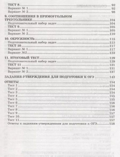 Фотография книги "Леонид Звавич: Тесты по геометрии. 8 класс: к учебнику Л.С. Атанасяна... "Геометрия. 7-9 классы". ФГОС (к новому учебнику) / 3-е изд., перераб. и доп."