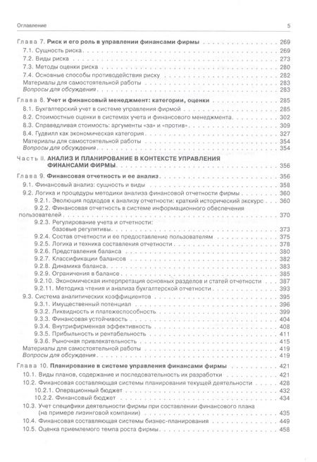 Фотография книги "Валерий Ковалев: Финансовый менеджмент: теория и практика / 3-е изд., перераб. и доп."