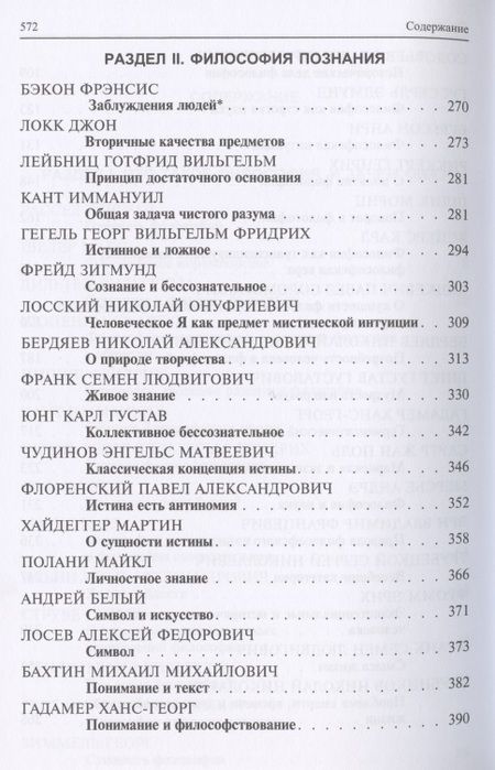Фотография книги "Хрестоматия по философии: учеб. пособие / 3-е изд., перераб. и доп."