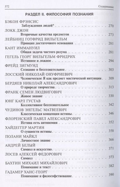 Фотография книги "Хрестоматия по философии: учеб. пособие / 3-е изд., перераб. и доп."