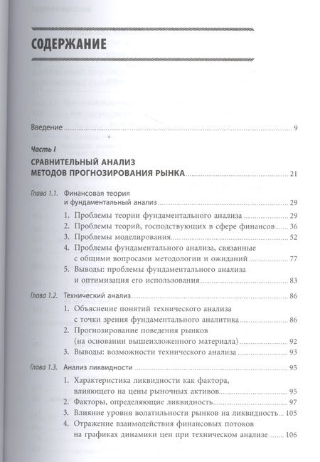 Фотография книги "Саймон Вайн: Инвестиции и трейдинг: Формирование индивидуального подхода к принятию решений / 3-е изд, испр. и доп."