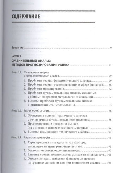 Фотография книги "Саймон Вайн: Инвестиции и трейдинг: Формирование индивидуального подхода к принятию решений / 3-е изд, испр. и доп."