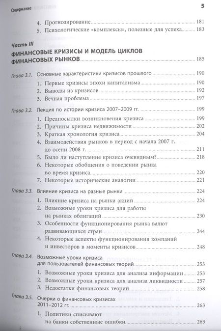 Фотография книги "Саймон Вайн: Инвестиции и трейдинг: Формирование индивидуального подхода к принятию решений / 3-е изд, испр. и доп."