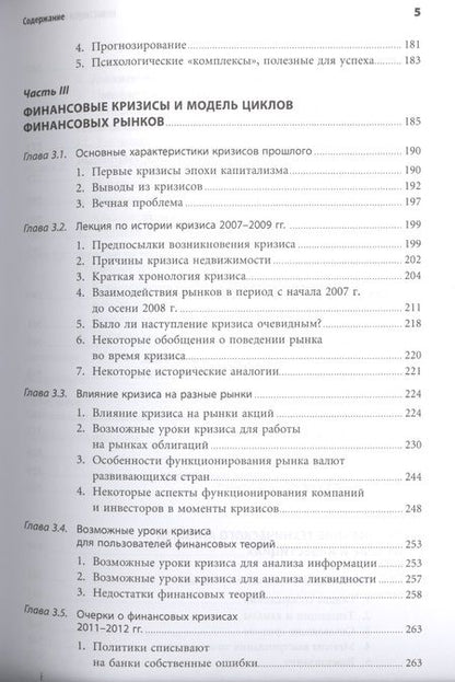 Фотография книги "Саймон Вайн: Инвестиции и трейдинг: Формирование индивидуального подхода к принятию решений / 3-е изд, испр. и доп."