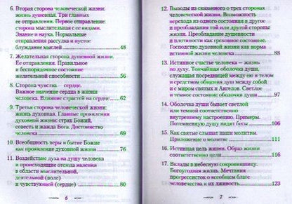 Фотография книги "(Говоров): Что есть духовная жизнь и как на нее настроиться? /Собрание писем/"