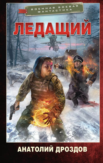 Анатолий Федорович: Ледащий