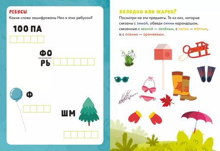 Фотография книги "30 головоломок, игр и заданий"