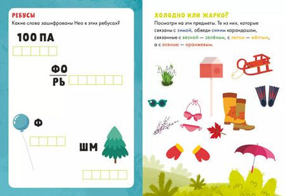 Фотография книги "30 головоломок, игр и заданий"