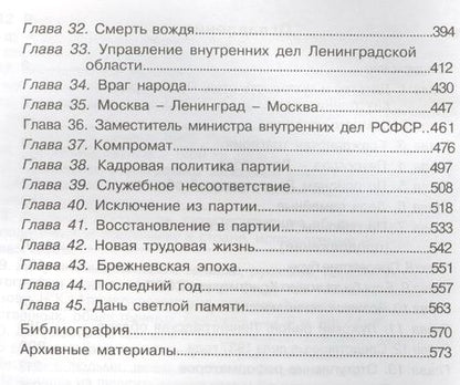 Фотография книги "30 лет в ОГПУ-НКВД-МВД От оперуполномоченного до зам. министра (Богданов)"