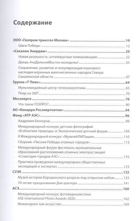 Фотография книги "30 лучших коммуникационных проектов ТЭК: Издательский проект национальной премии «КонТЭКст»"