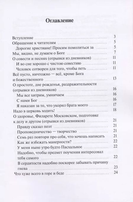 Фотография книги "30 проповедей & дневники. Живо и просто о насущном"